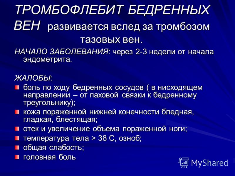 Схема лечения тромбоза глубоких вен нижних конечностей