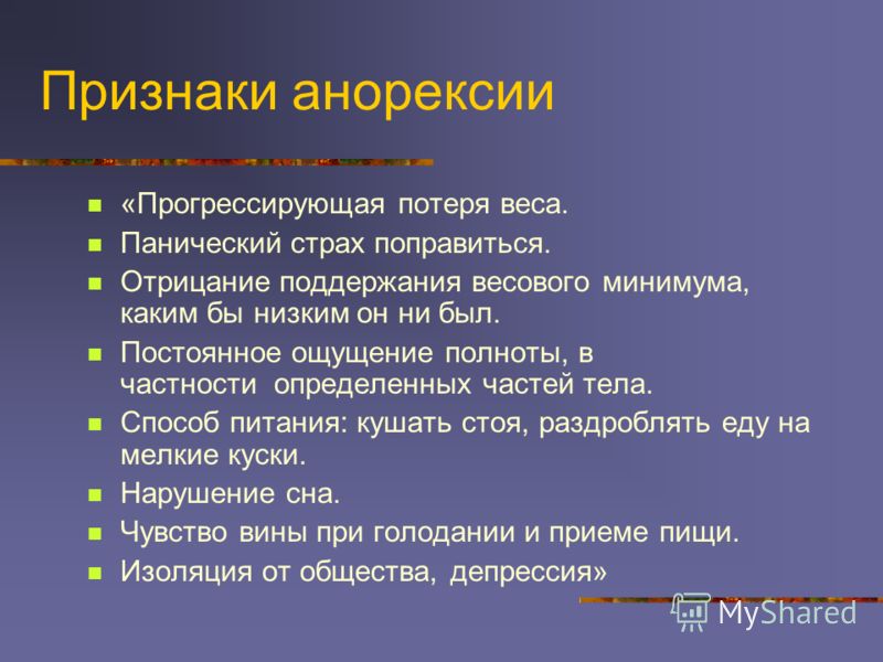 Анорексия симптомы. Первые признаки анорексии.