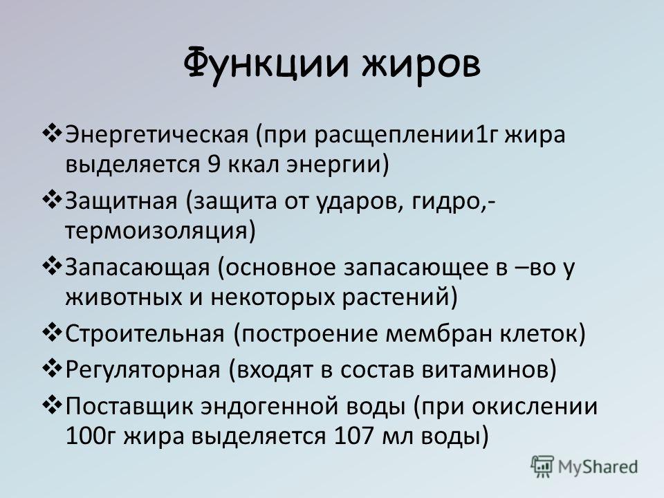 Каталитическая функция жиров. Функции жиров. Энергетическая функция жиров.