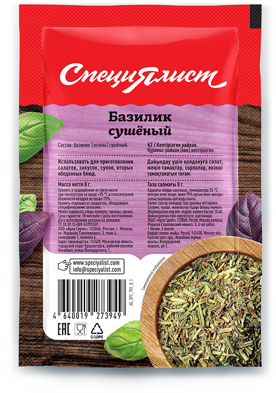Базилик состав. Базилик сушеный. Базилик этикетка. Базилик сушеный молотый. Базилик сушеный БЖУ.