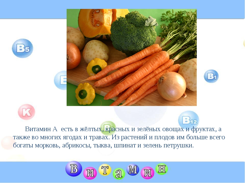 Содержание витамина c в овощах. Витамины в овощах. Фрукты и овощи в который есть витамин с. Витамин ка в овлщах и фруктах. Витамины в фруктах.