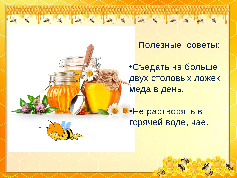 Вкушая вкусих мало меда. Высказывания про мед. Поговорки про мед. Пословицы про мед. Стихи про мед.