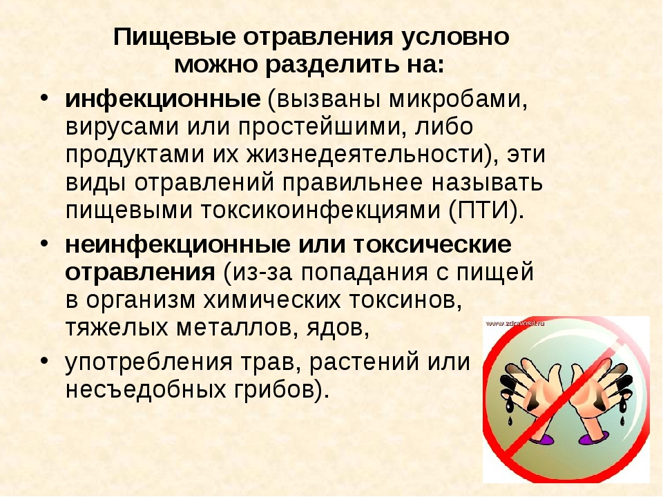 Пищевое отравление. Информация о пищевых отравлениях. Класс пищевого отравления. Пищевые отравления сообщение. Пищевые отравления доклад.