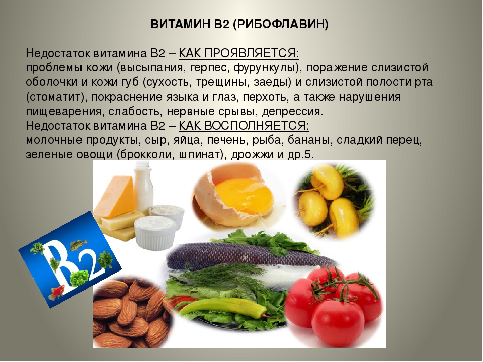 Заболевание витамина б 2
