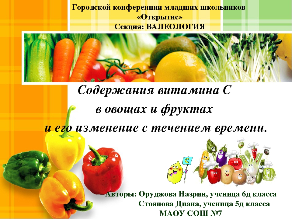 Содержание витамина c в овощах. Витамины в овощах и фруктах. Содержание витаминов в овощах и фруктах. Содержание витамина с в овощах. Содержание витамина с в фруктах.