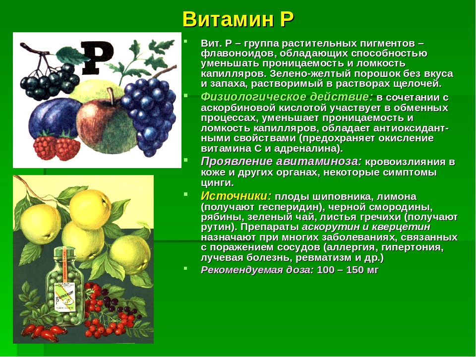 Витамин p продукты. Витамин р. Рутин витамин. Витамин р в растениях. Витамин р заболевания.