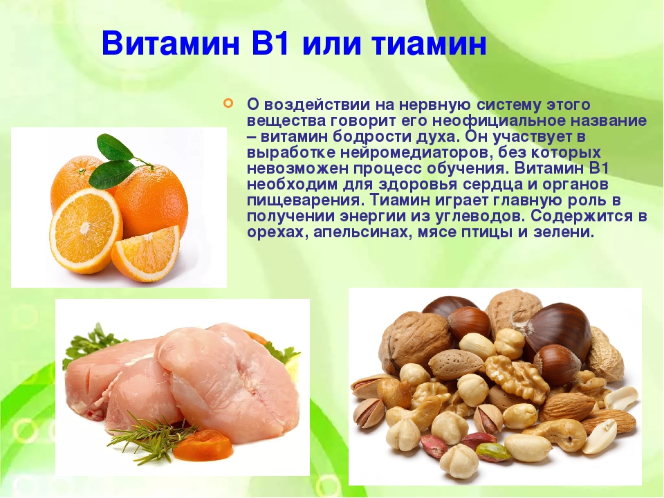 Что дает витамин б
