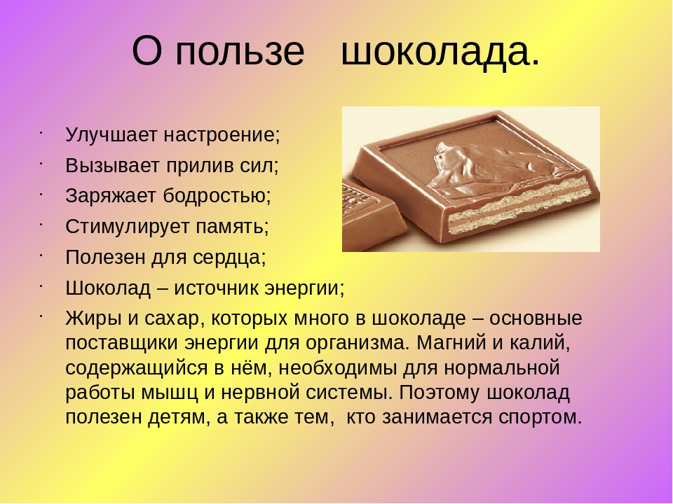 Классы шоколада. Шоколад для презентации. Доклад про шоколад. Полезный шоколад. Полезность шоколада.