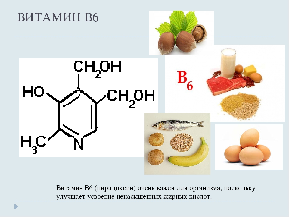 Заболевание витамина 6. B6 пиридоксин. Витамин в6 пиридоксин. Витамин в6 пиридоксин формула. Витамин в6 пиридоксин презентация.