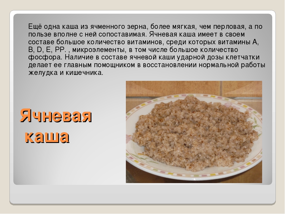 Сколько калорий в сваренной ячневой каше сваренной на воде