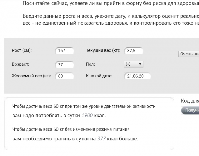 Рассчитать суточную норму калорий для похудения калькулятор. Калькулятор посчитать сейчас. Сколько нужно ходить в день чтобы похудеть калькулятор.