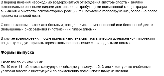 Капотен инструкция. Инструкцию лекарства капотен. Копутуан инструкция по применению. Инструкция по применению капотена. Капотен таблетки инструкция.