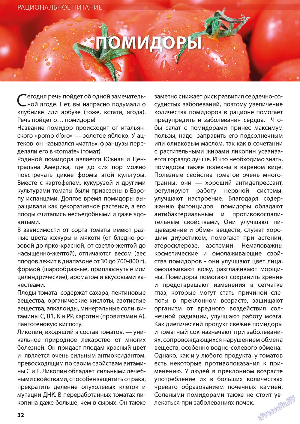 Можно ли помидор при грудном. Полезные свойства томатов. Питание томата. Что полезного в помидорах свежих. Можно ли есть помидоры.