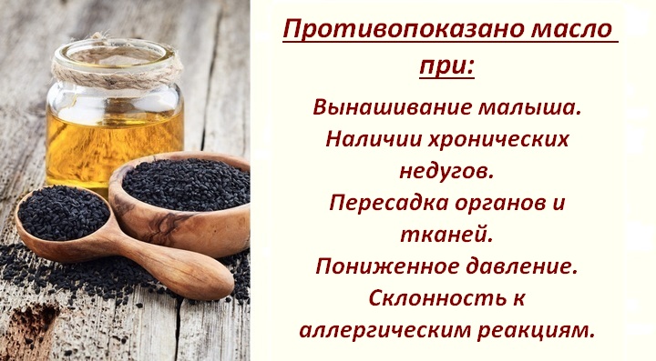 Масло черный тмин полезные свойства и противопоказания. Масло черного тмина этикетка. Семена чёрного тмина польза. Масло чёрного ТМИНАПОЛЬЗА. Масло семена черного тмина.