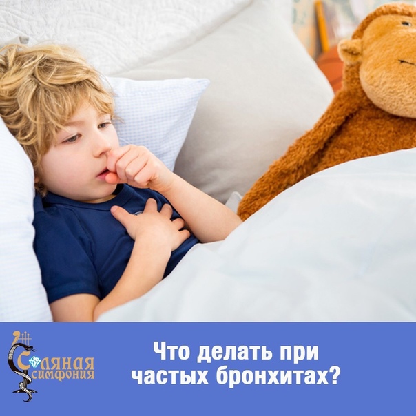 Месяц болею бронхитом. Ребенок часто зевает при бронхите.