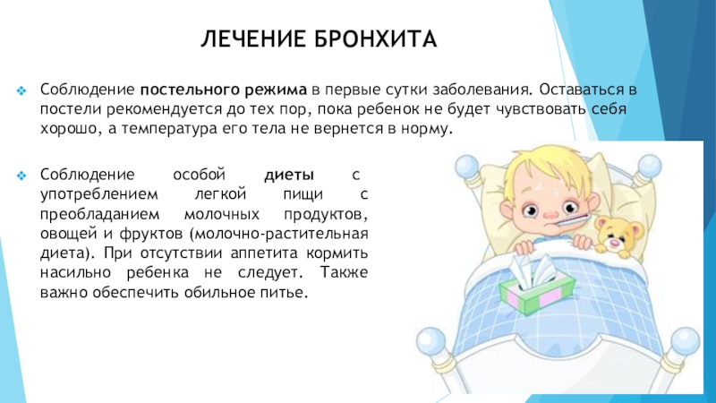 У ребенка легкий бронхит. Симптомы бронхита у ребенка 1 год. Симптомы бронхита у ребенка 3 года. Бронзит симтом у детей.