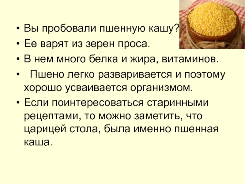 Чем полезна пшенная каша на молоке при беременности