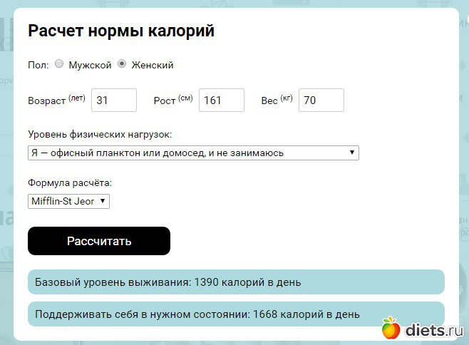 Калькулятор подсчета для похудения. Формула для вычисления нормы калорий. Формула расчета ккал в день. Формула для расчёта калорий для своего веса.
